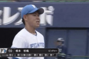 日ハム根本、ノーノーならず　9回1死から武岡にツーベースを浴びる