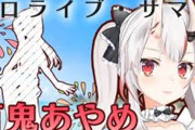 Vtuber 【百鬼あやめ】あやめちゃんの配信昨日久々にあったよな←25日は給料日だからね、スパチャ稼いでおかないとね