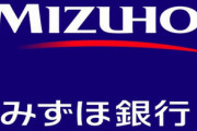 みずほ銀行､またATM100台が一時利用不可に(復旧済み)　今シーズン第7号