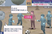 75歳「ごみを片づけなさい」　女子小学生「私のではない」　75歳「自分のでなくても捨てなければならない」