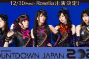 【バンドリ！】Roseliaが「COUNTDOWN JAPAN 20/21」に初出場！