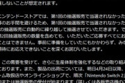 【悲報】マイニンテンドーストアのSwitch2抽選､日本だけで約220万人が応募 社長｢4月24日の当選発表では相当数のお客様が当選しないことが想定されます｣