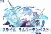 【パズドラ】リムル2段階変身ならガチのぶっ壊れになりそう