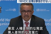 テドロスの発言を逆にした結果ｗｗｗｗｗｗｗｗ