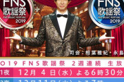 【乃木坂46】「2019 FNS歌謡祭 第1夜」タイムテーブル！