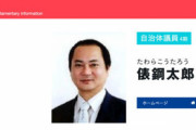 【速報】立憲民主党市議が２０日電車内で下半身を露出したとして逮捕されました。