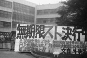 立憲民主党の菅直人元首相「1970年代は大学の半分近くがストライキをやっていた。今は同調圧力のせいで運動が起きない」