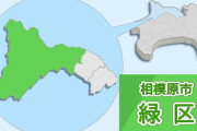 【神奈川】旧津久井町や旧藤野町の古民家　お試し移住いかが？