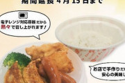 【激安弁当】餃子の王将が250円「お持ち帰り 専用お子様弁当」を4月15日まで期間延長、新型コロナ休校支援で！！！（画像あり）