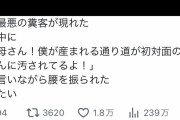 彡(●)(●)「お母さん！僕が産まれる通り道が初対面のおじさんに汚されてるよ！」