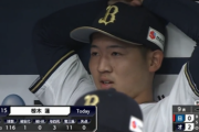 オリックス椋木、9回2死ノーノー阻止されるも騒がれない