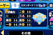 【パワプロアプリ】とりあえず練習指示は来週見据えて走力オンリーで良さげ？