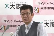 【大阪市ヘイト条例】松井市長「名前を公表する前に、非公表の段階でヘイト行為をした人に削除するなり指導もしている」と嘘デタラメ　←保守速報は事前に記事削除するも一方的に公表されたが・・・