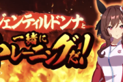 【ウマ娘】ドンナがトレーナーのこと大大大好きになってしまったらどうなる？