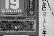 デザインが秀逸だった昔の家電製品の思い出