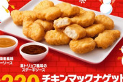 【朗報】 マックナゲット、明日から大セール