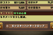 【パズドラ】で、バレンタインノアは実際強いんか？