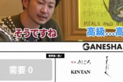 【朗報】宮迫さんの牛宮城、めちゃくちゃ画期的なマーケティング戦略を導入してしまうｗｗｗ