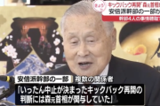 安倍派幹部の一部「キックバック再開の判断には森元総理大臣が関与していた」
