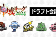 【Vtuber】神域リーグ2024 ドラフト会議！笑ってはいけないドラフト会議やろ