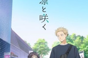 【悲報】夏アニメ「薫る花は凛と咲く」、イベチケを付けたのに1871枚しか売れずに終わるｗｗｗｗｗｗ