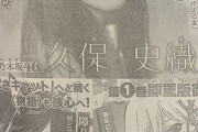 マガジンの次号予告久保史緒里の漢字思いっきり間違えられてる…お詫びと訂正くるか！？