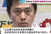 維新「老人医療費３割負担にして無駄な老人集会辞めさせます。0歳児まで選挙権拡大しドメイン投票によって現役世代の声を増やします。」