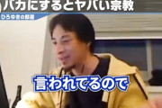 【悲報】ひろゆき「コーランはムハンマドが書いたものなので絶対視される」【一番踏んじゃいけないもの】