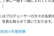 【悲報】「デレステ サ終」真鍋義久Pの毎日言ってた予言、的中してしまう・・・