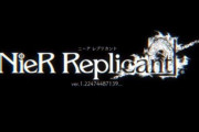【速報】PS4/XboxOne/Steam『ニーアレプリカント』発売決定！リメイクでもリマスターでもない「バージョンアップ版」