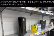 ソフマップ｢ゲーミングPC､中古も在庫無い｡買い替えたらぜひ売ってください...結構高く買い取っていますので...｣