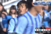 【動画】小川航基といえば、高校サッカー選手権で青森山田相手に無双してたのだよな