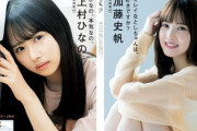【日向坂46】「ひなの、本気なの」「キレイなとしちゃんは、好きですか？」アップトゥボーイVol.295表紙&裏表紙が解禁！