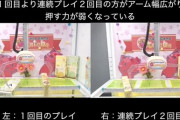 オンラインクレーン「トレバ」、景品を取れないようスタッフが裏操作していた