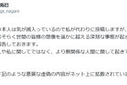 体臭投稿で炎上の川口ゆりさんの男性パートナーがネット民に緊急警告