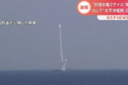 【緊急速報】ロシア太平洋艦隊が日本海で最新の対潜水艦ミサイル発射