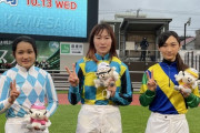 地方の女性騎手に全く華が無い件
