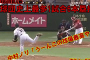 2010年楽天中村紀洋｢うーんこの球場最高や！｣←用語として定着