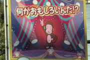 パチンコ屋さんがユーザーに問いかけ「何がおもしろいんだ!？」