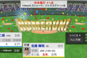 阪神・佐藤、9号ソロHR！今日2本目のHR！