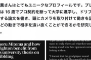 【朗報】三苫のドリブル論文、海外で話題になるwowowowowow