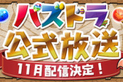 【パズドラ】サクラ大戦、まどマギ、DMC？新コラボ確定きたあああああああ