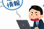 釜石市職員、個人情報漏洩の上言いたい放題
