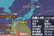 tenki.jp「台風14号は史上最強です。」  [9/17]