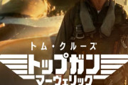 映画『トップガン3』制作をパラマウント・ピクチャーズが正式発表　トム・クルーズも出演