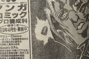 【画像】昔の漫画の広告、あまりにも邪魔すぎるｗｗｗｗｗｗｗｗ
