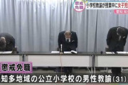 【愛知】深夜に民家の壁にぶら下がっていた小学校教諭のスマホから女児の盗撮写真