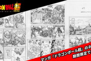 漫画版ドラゴンボール超第77話「悟空の父バーダック」のネームが公開！