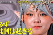 【悲報】迷惑系コスプレイヤーさん、コスプレイベントを出禁になるｗｗｗｗｗｗｗ