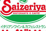 サイゼ「1000円です」　ワイ「こんなに飲み食いして1000円！？」